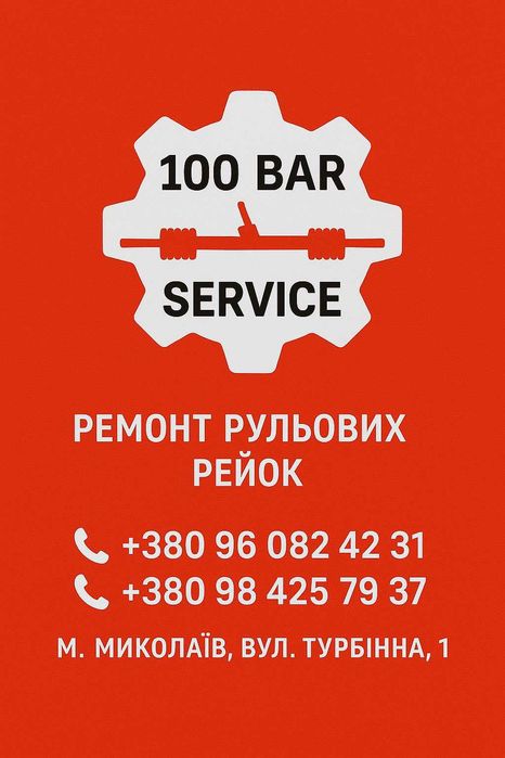 Ремонт / Реставрация РУЛЕВЫХ РЕЕК