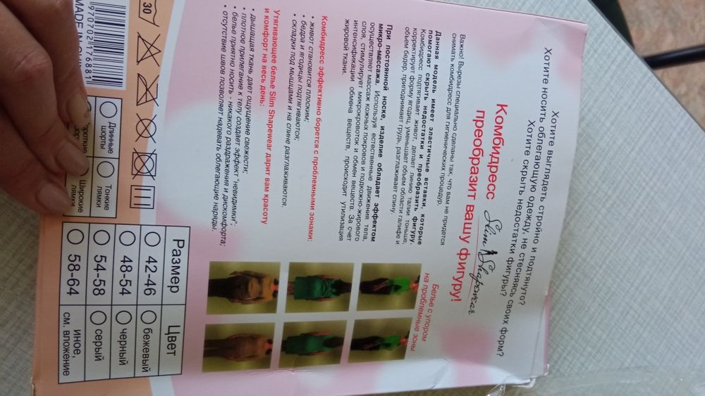 Комбидресс для коррекции фигуры