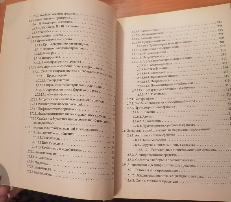 Е.О.Комаровский Лекарства. Справочник здравомыслящих родителей.