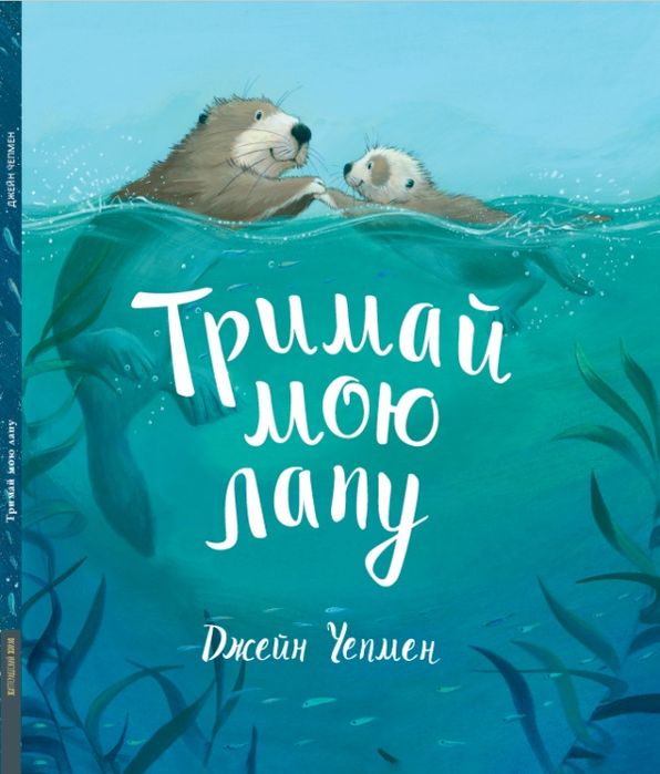 Дитячі книги Життєрадісний жираф