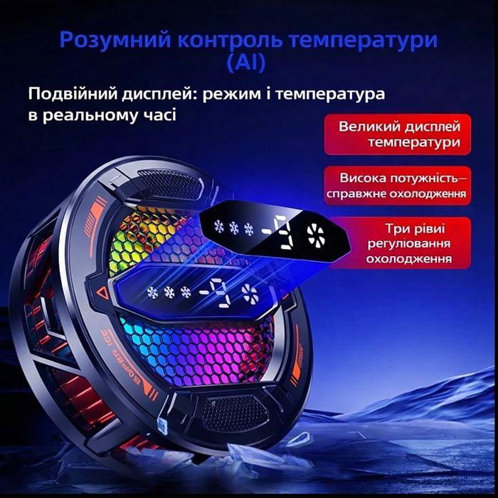 Охолоджувач для телефону з RGB підсвічуванням та ШІ