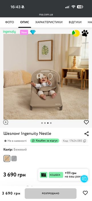 Шезлонг дитячий НОВИЙ  Ingenuity Nestle