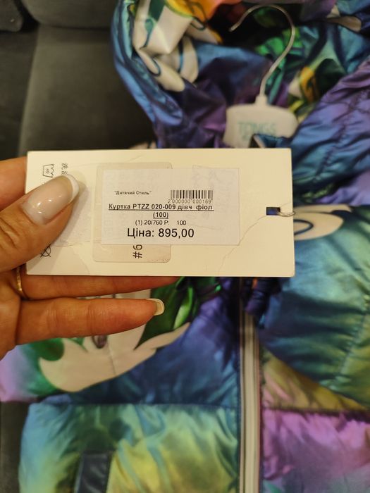 Демисизонна курточка