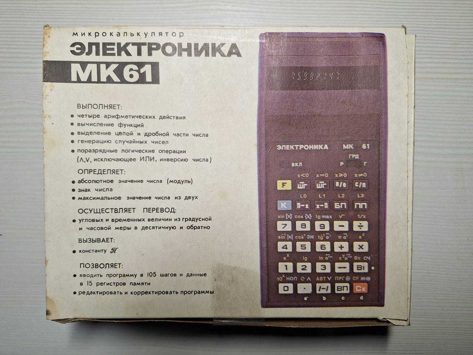 Продам мікрокалькулятор "Електроніка МК 61"