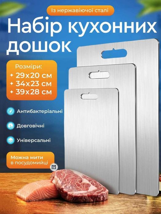 Обробна дошка кухонна з нержавіючої сталі для нарізки набір 3 шт кухонні дошки для м’яса риби овочів фруктів харчова нержавіюча  металева срібляста