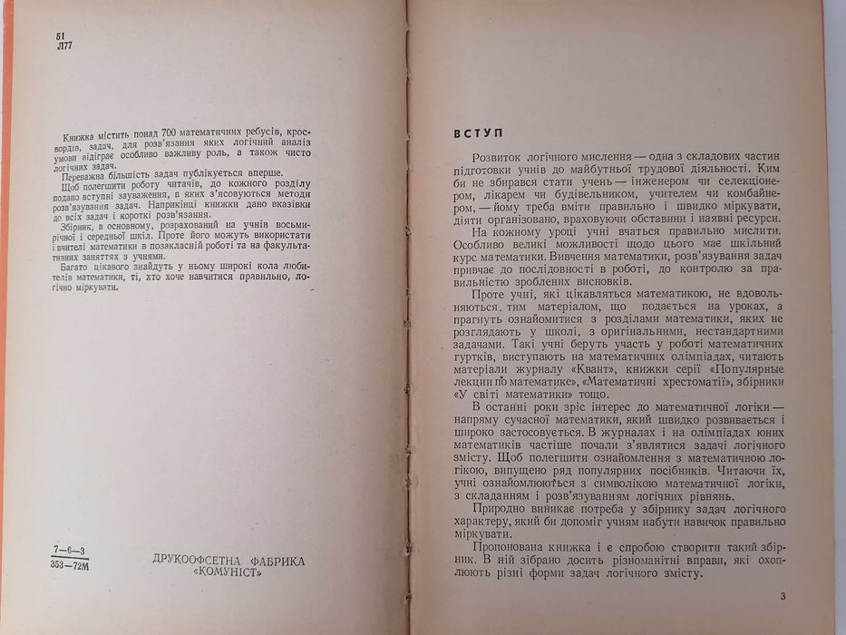 Книга: Збірник математичних задач логічного характеру. Лоповок Л. М.