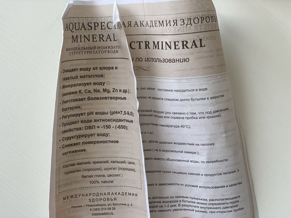 Портативный ионизатор-палочка Vione Mineral (Aquaspectr)