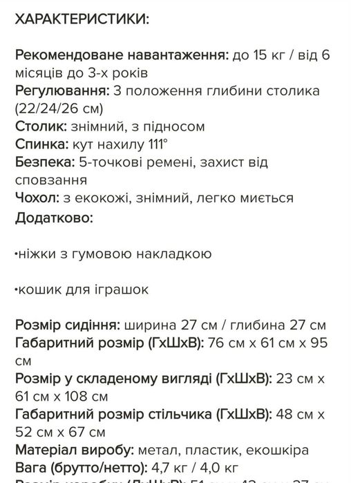 Стільчик для годування