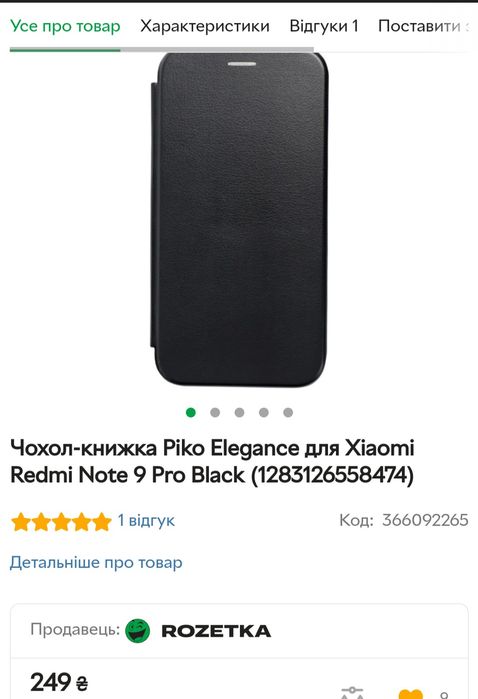Чохол книжка на Redmi note 9 pro еко шкіра
