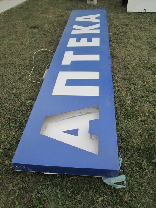 аптека вивіска на фасад