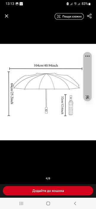 Автоматична парасоля
