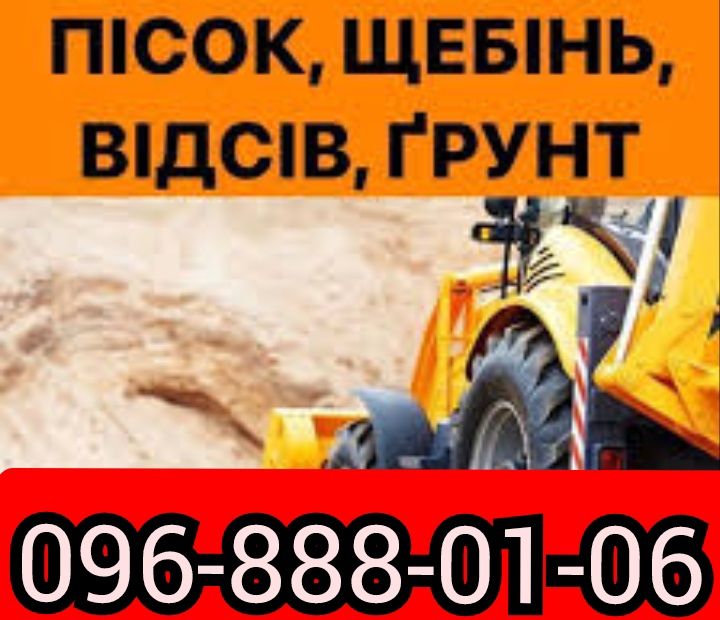Чорнозем пісок щебінь