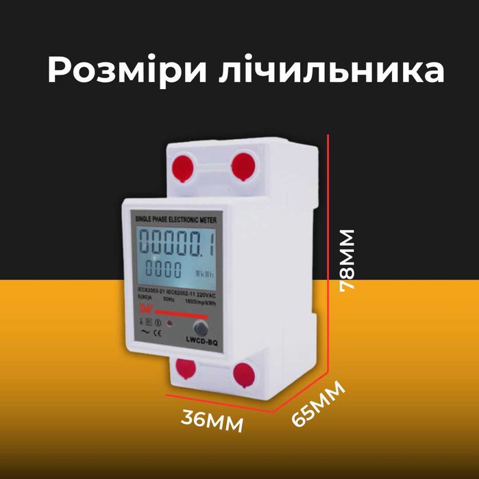 Однофазний/трьохфазний лічильник (ватметр, амперметр, ваттметр счетчик