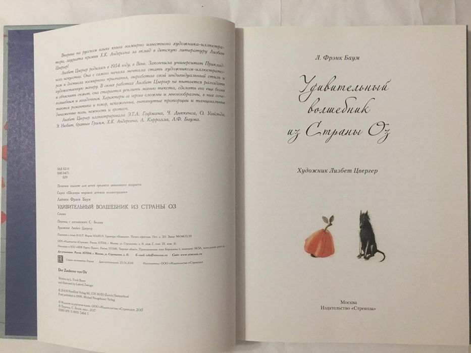 Волшебник из страны Оз