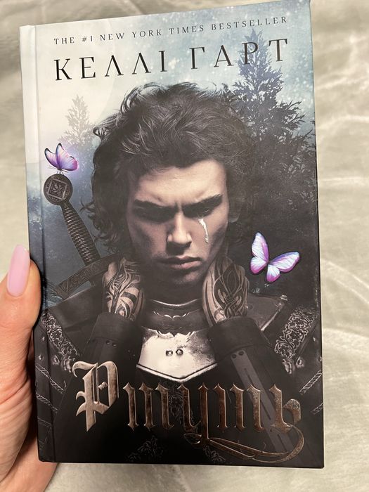 Ртуть книга Келлі Гард