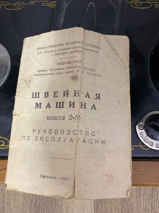 Швейная машинка