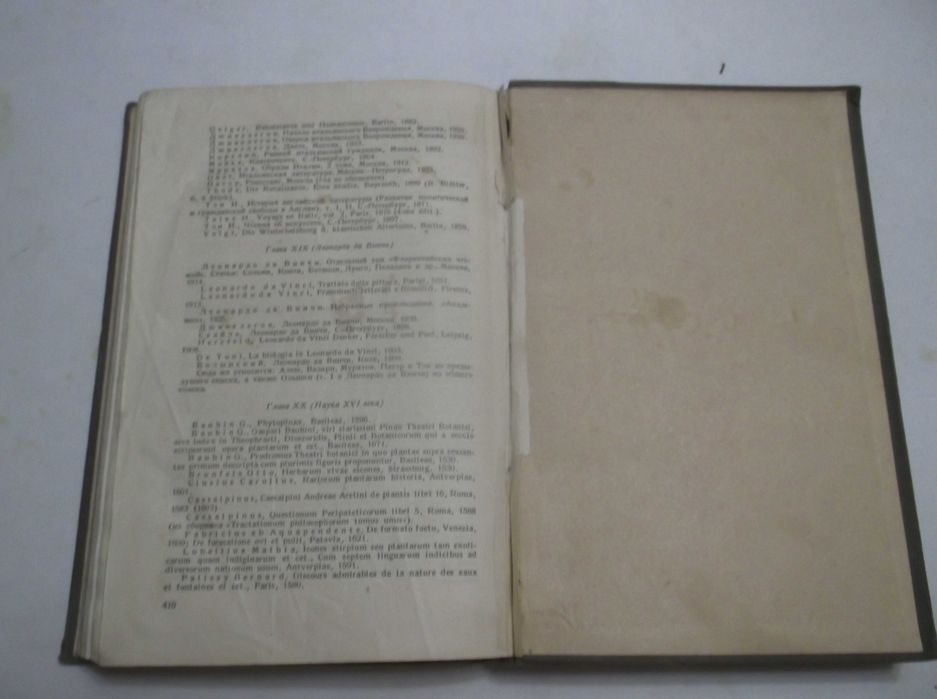 Лункевич. От Гераклита до Дарвина. Том 1. 1936