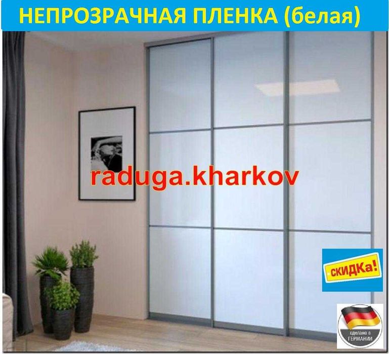 Пленка непрозрачная 100%(белая),самоклейка,50см ширина,(Германия)