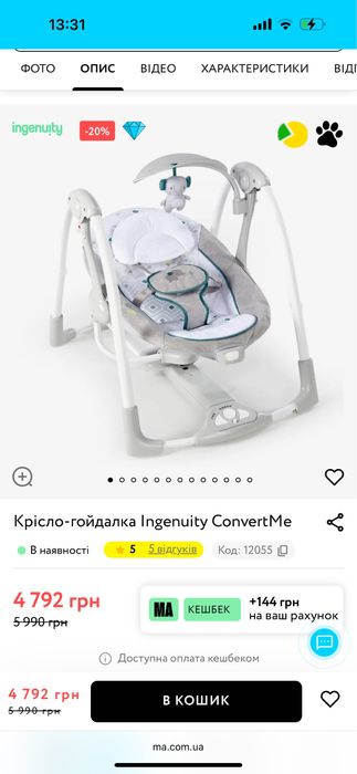 Крісло-гойдалка Ingenuity ConvertMe.