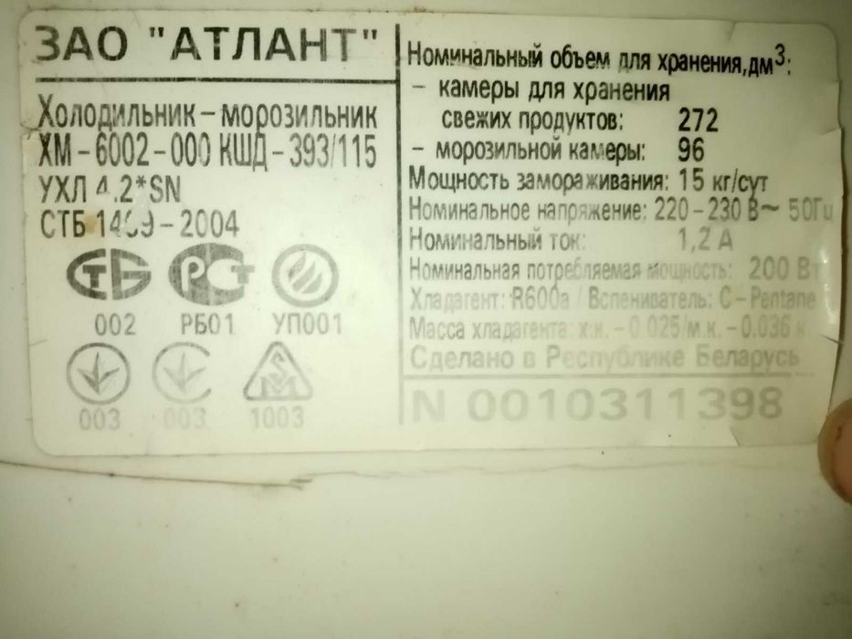 Холодильник-морозильник АТЛАНТ ХМ 6002