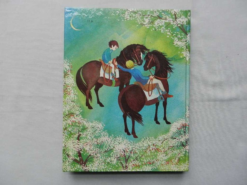 Линдгрен А. "Братья Львиное Сердце" (иллюстрации Илон Викланд)
