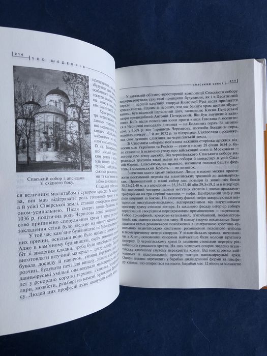 100 найвідоміших шедеврів України образів Української міфології