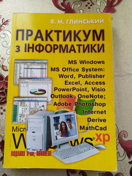 книжка по інформатиці