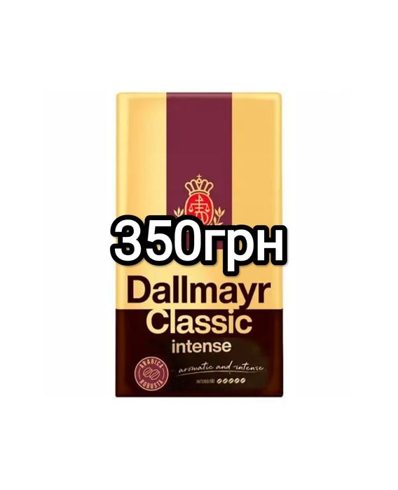 Кава далмаєр Dallmayr зернова мелена