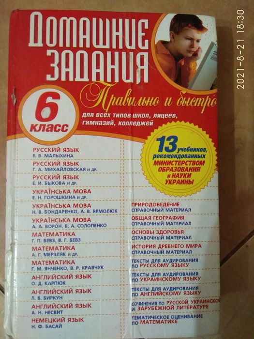 Решебник 6 Класс: 30 Грн. - Книги / Журналы Одесса На Olx