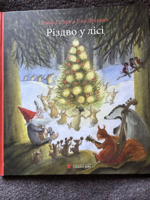 Різдво у лісі. Книга