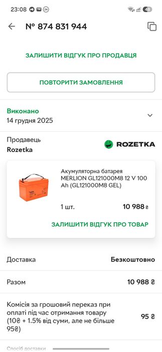 Продам інвертор з акб 12 в 100 а, ємність 1000 ват годин