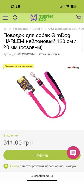 Поводок Gim Dog Harlem розовый