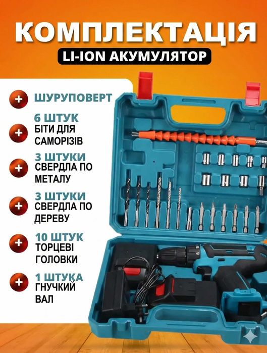 Шурупокрут акумуляторний 24v Шуруповерт дриль шурік набір інструментів