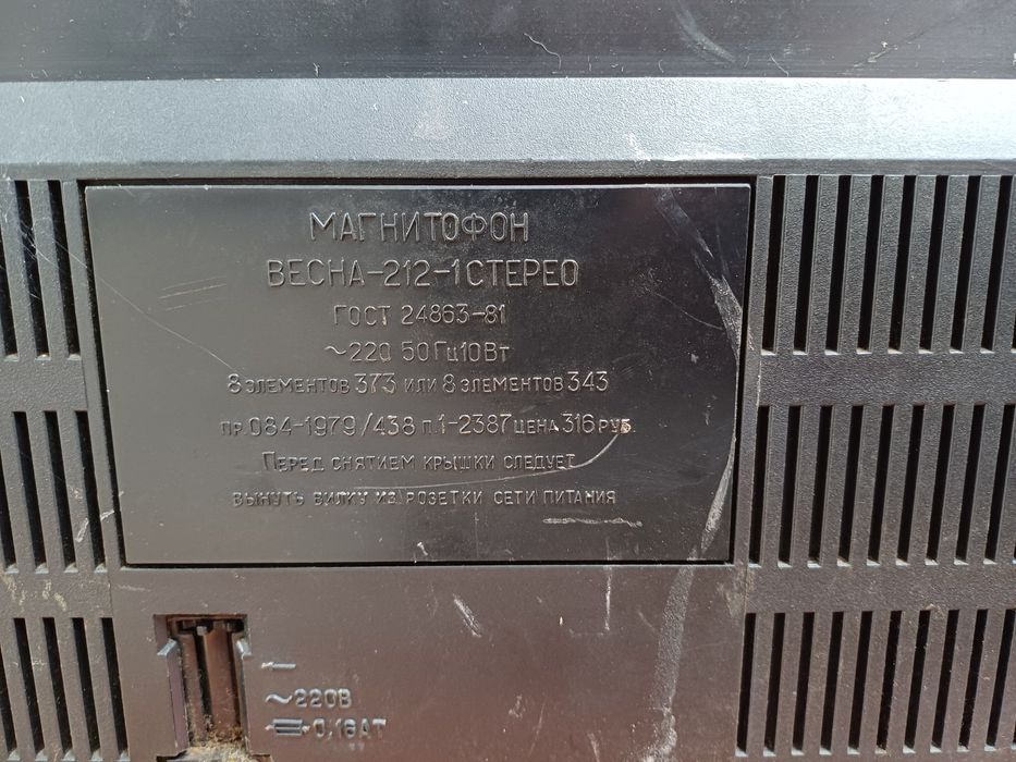 Магнитофон Весна-212-1Стерео