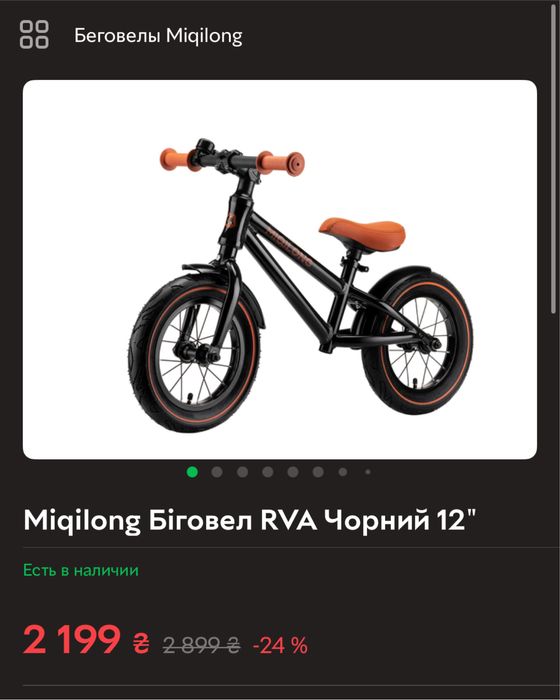Біговел Miqilong 12’