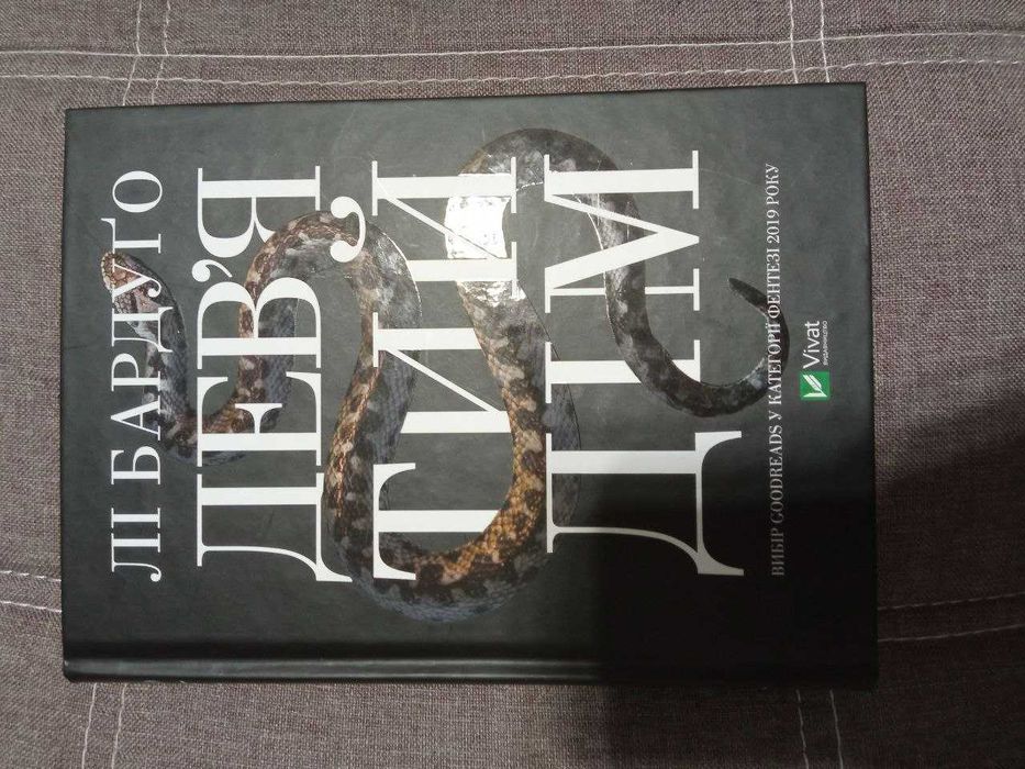 Дев’ятий Дім. Книга 1 Лі Бардуґо