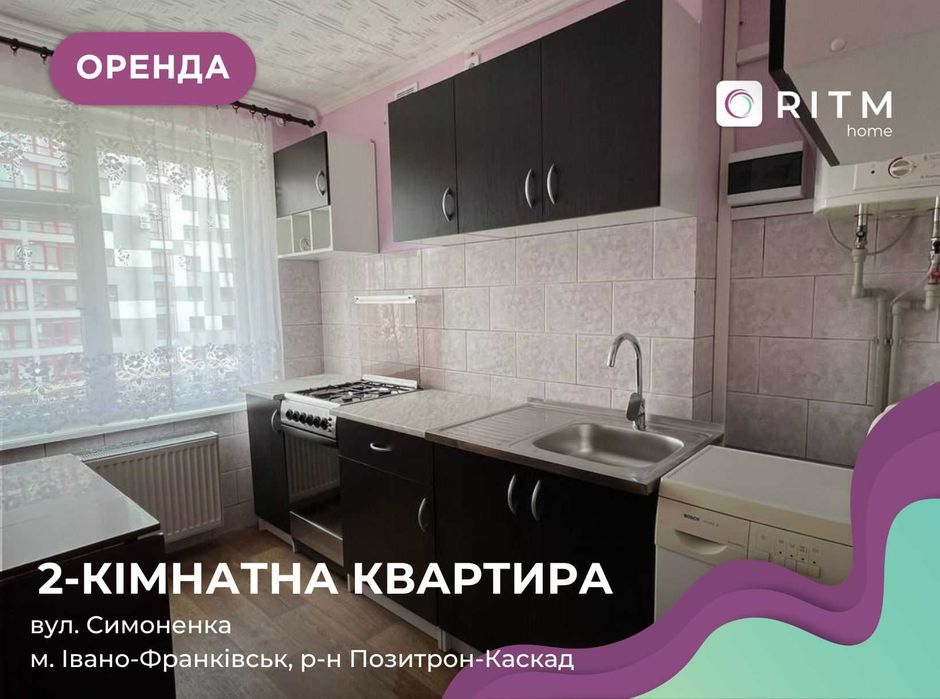 Здається в оренду 2-кімнатна квартира по вул. Симоненка