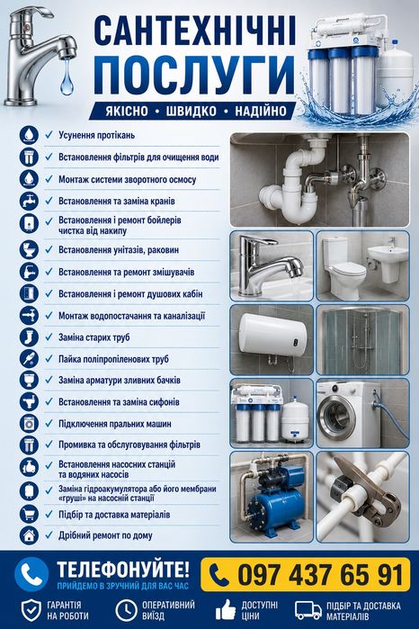 Сантехнік Чернівці