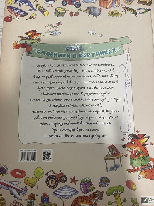 Книга для изучения англицского языка малышам