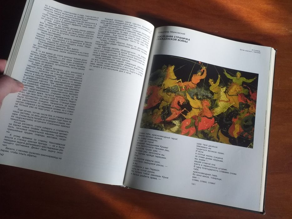 Книга альбом Поле славы