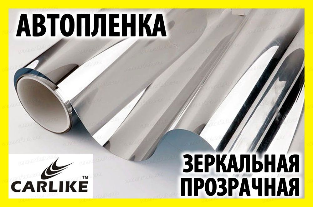 Авто пленка CARLIKE зеркальная прозрачная, тонировочная 18, 45%