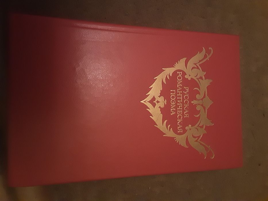 Русская романтическая поэма