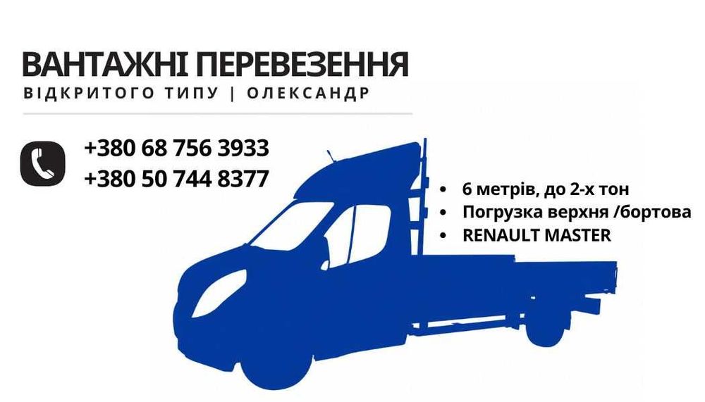 Вантажні перевезення /Миколаїв
