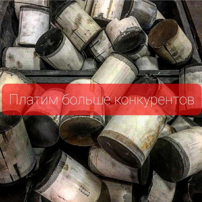 Каталізатор, сажевий, викуп, здати, скупка катализатор, сажевый дорого