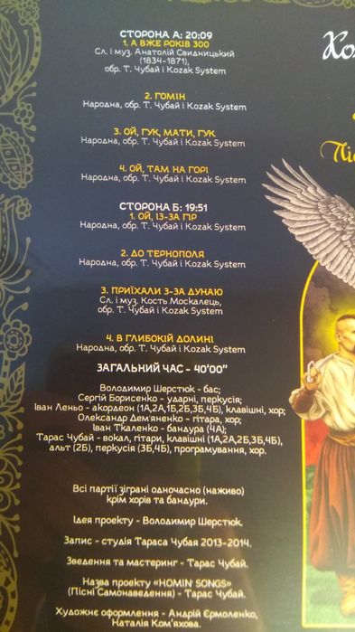 Kozak System & Тарас Чубай: Пісні Самонаведення LP/Виниловая пластинка