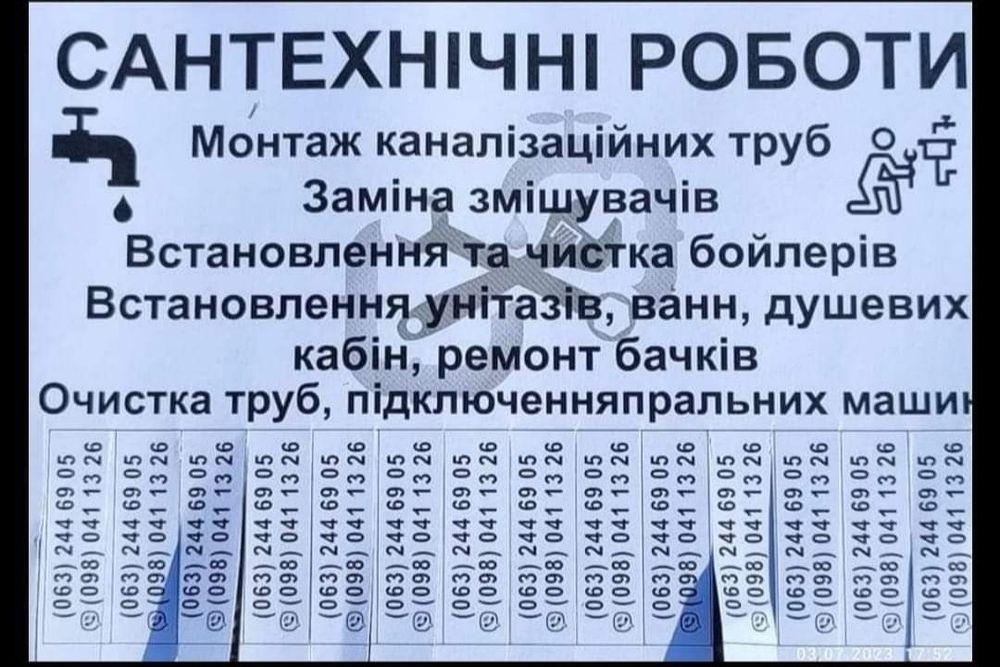 Сантехнік робимо все