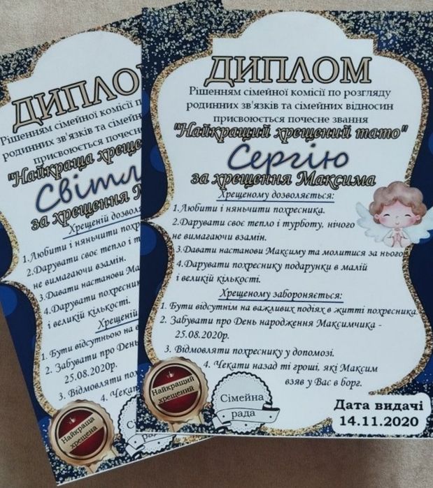 Диплом найкращий хрещений тато та диплом найкраща хрещена мама