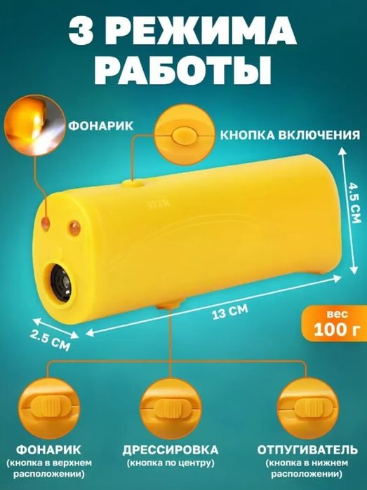 Отпугиватель собак/Ультразвуковой
