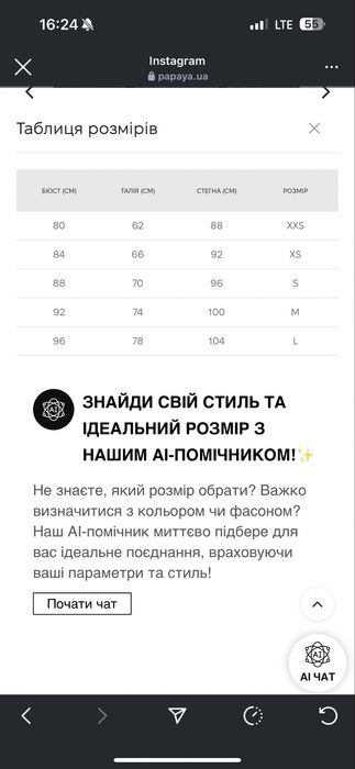 Спідниця papaya xxs