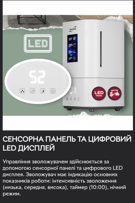 Зволожувач повітря(увлажнитель вохдуха) Neoclima sp-55w